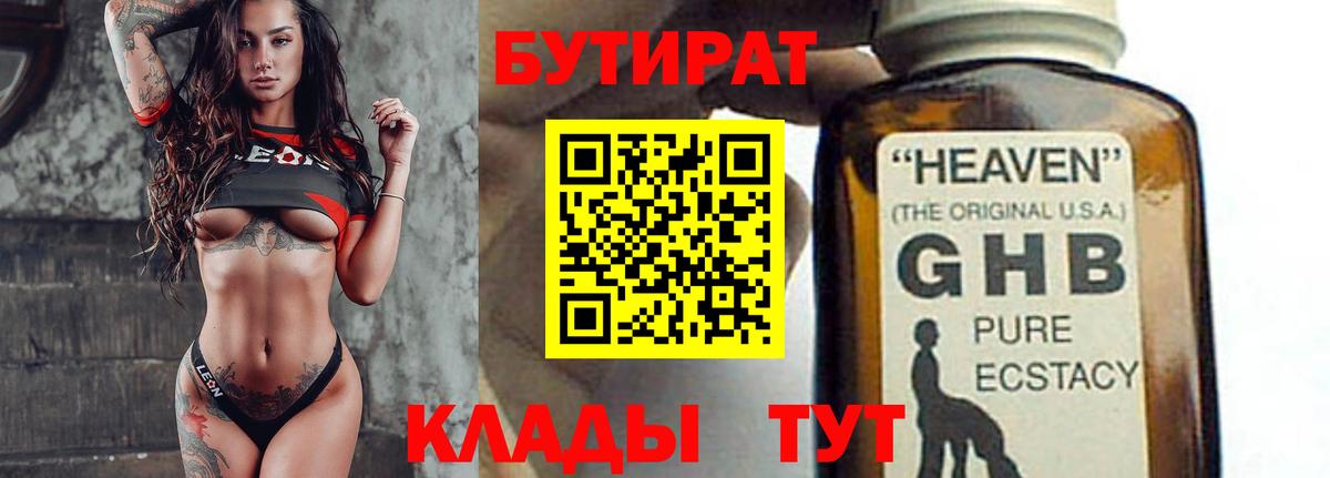 БУТИРАТ Butirat  Вход с VPN  Корсаков 
