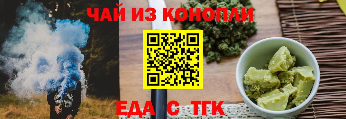 Корсаков  Еда ТГК конопля  Вход с VPN 
