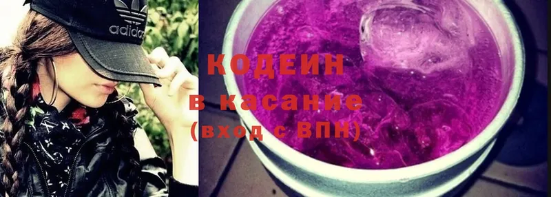 Codein Purple Drank  сколько стоит  Корсаков 