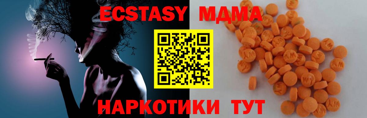 МДМА crystal  Вход с VPN  МДМА VHQ  Корсаков 
