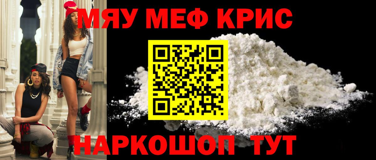 Меф  Корсаков