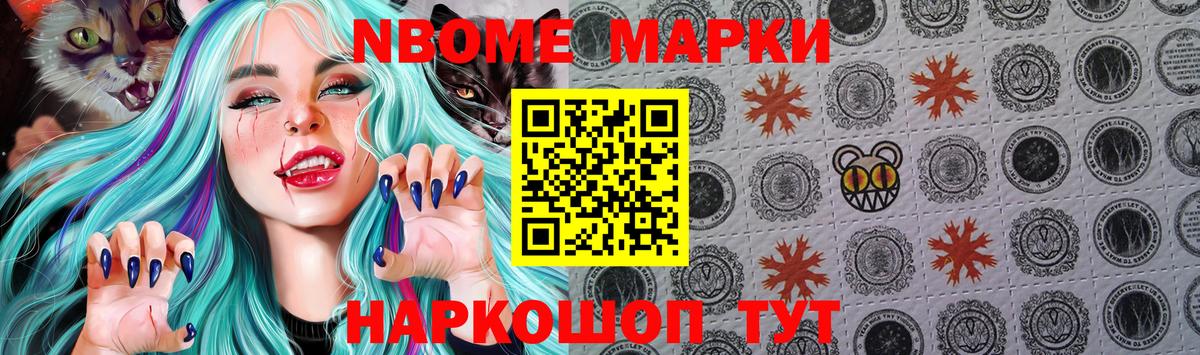 Марки NBOMe 1500мкг  Марки NBOMe 1500мкг  Вход с VPN  Корсаков 