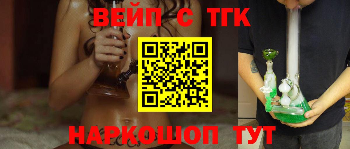 Корсаков  Дистиллят ТГК вейп с тгк  Дистиллят ТГК Wax  Вход с VPN 